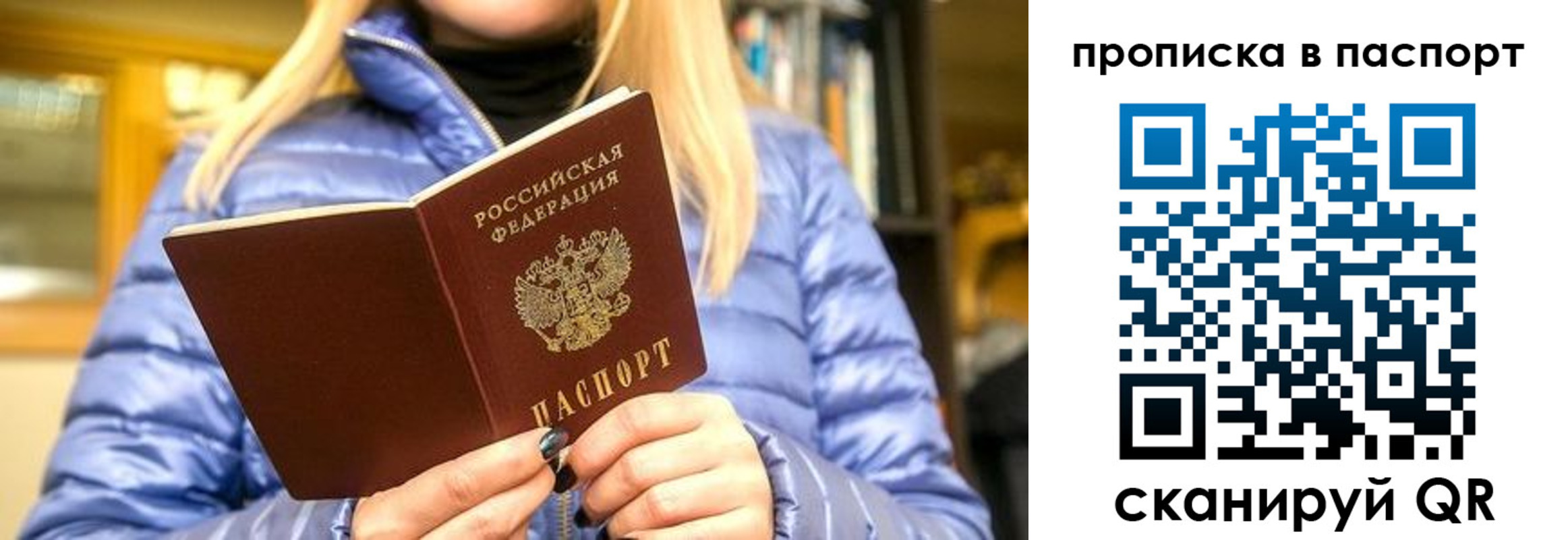 прописка штамп в Воскресенске