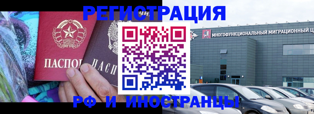 временная регистрация для школы в Воскресенске