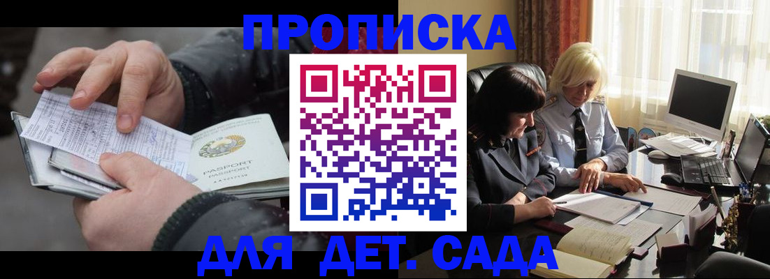 временная прописка в Воскресенске