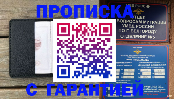 временная регистрация для всех в Воскресенске