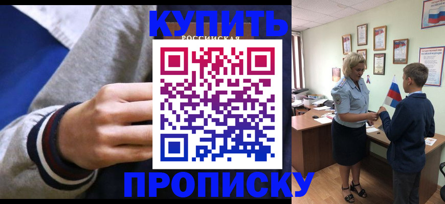 временная прописка в Воскресенске