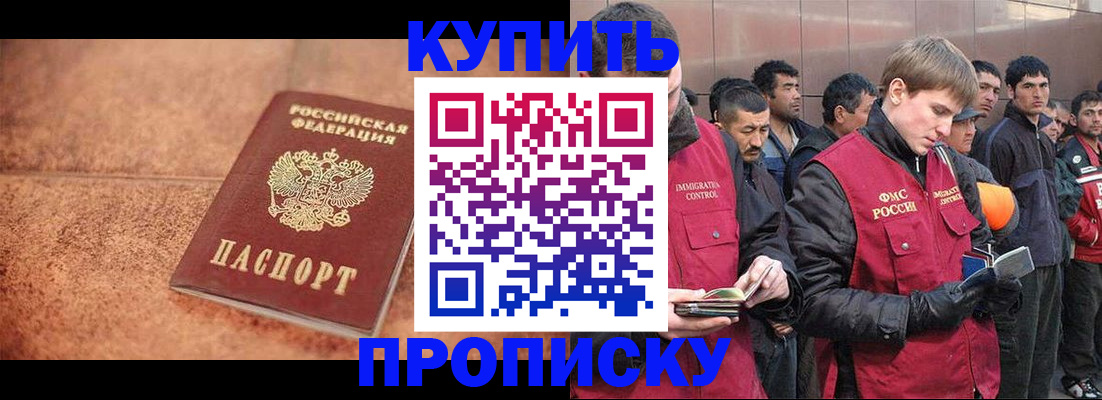 где прописаться в Воскресенске