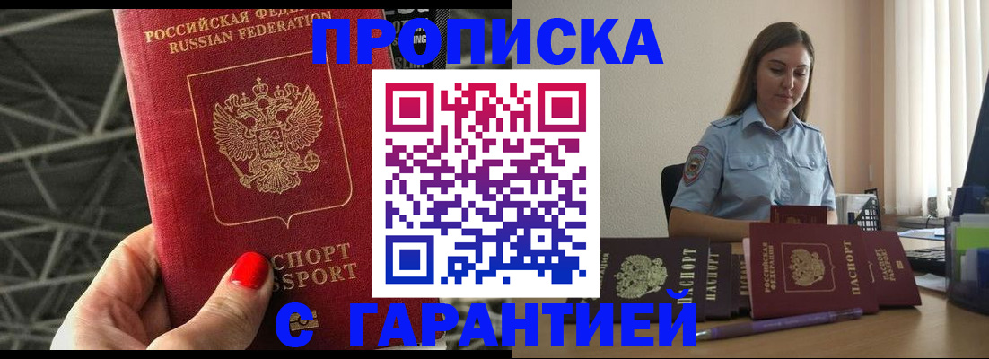 прописка регистрация в Воскресенске