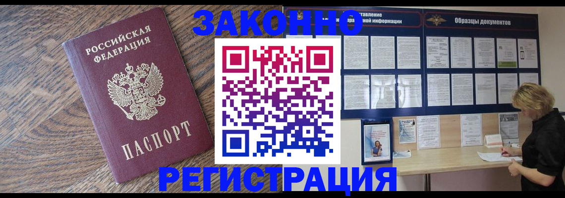 временная регистрация поиск в Воскресенске